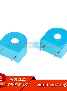 原装正品 ZMCT103C 5A/5mA 精密微型电流互感器