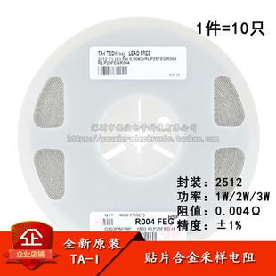 ±1% 2512 10只 0.004R 贴片合金采样电阻