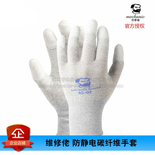 原装正品维修佬手套防静电碳纤维