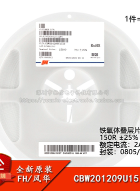 全新原装0805贴片磁珠 150R ±25% 2A CBW201209U151T（50只）