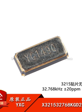 3215贴片无源晶振 32.768kHz ±20ppm 12.5pF X321532768KGD2SI