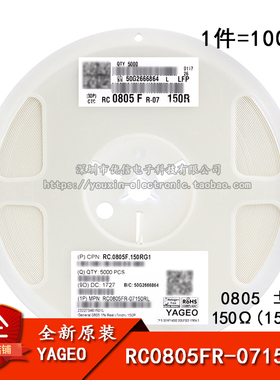 0805贴片电阻 150Ω (1500)±1% 150R RC0805FR-07150RL (100只)