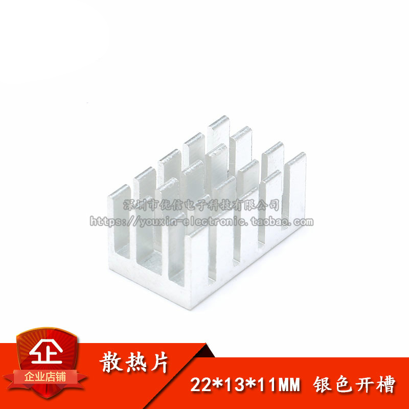 原装正品散热片22*13*11MM开槽