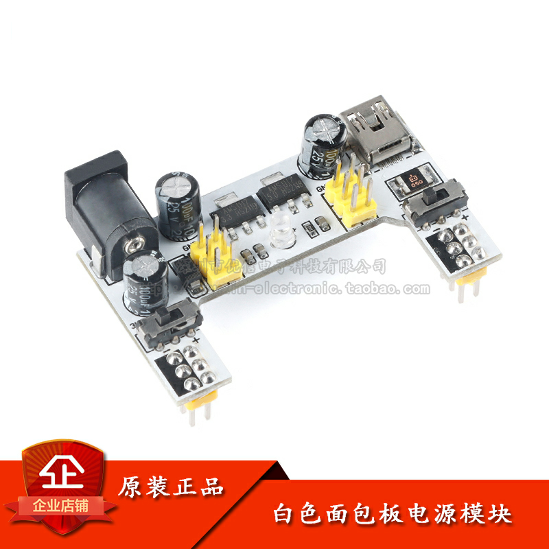 原装正品 新面包板电源模块MB-102电源双路5/3.3V输出直流稳压