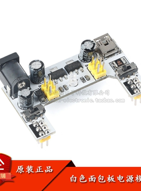 原装正品 新面包板电源模块MB-102电源双路5/3.3V输出直流稳压