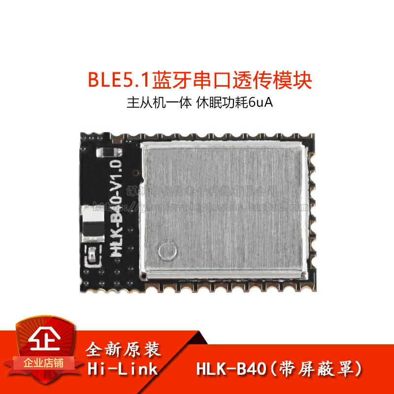 原装正品HLK-B40主从一体蓝牙模块