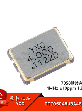 7050贴片有源晶振/振荡器 4MHz ±10ppm 1.8~3.3V OT70504MJBA4SL