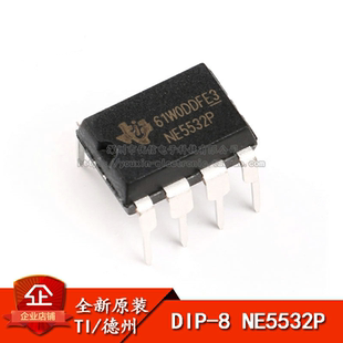 原装正品 直插 NE5532P DIP-8 低噪 双通道运算放大器IC芯片