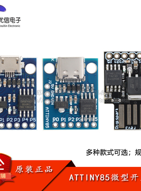 ATTINY85 微型开发板8位AVR微控制器模块Digispark kicksta扩展板
