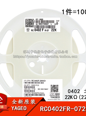 0402贴片电阻 22KΩ (2202) ±1% 22K RC0402FR-0722KL (100只)