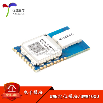 DWM1000定位超宽带室内定位