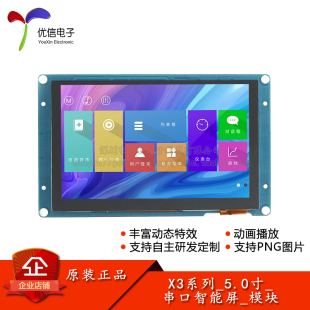 X3系列_5.0寸_电阻/容屏_模块 分辨率800x480 串口智能HMI触摸屏