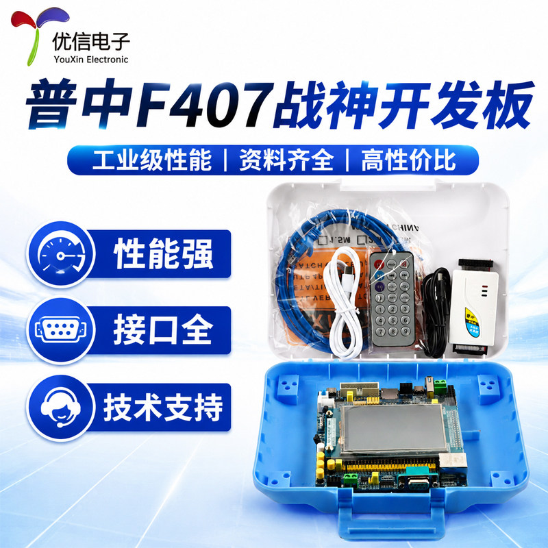 普中_STM32-F407-战神开发板