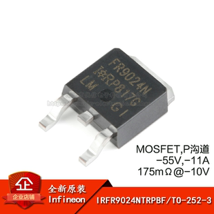 原装正品 IRFR9024NTRPBF TO-252-3 P沟道-55V/-11A 贴片MOSFET管