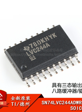 原装正品 SN74LVC244ADWR SOIC-20 三态输出八路缓冲器驱动器芯片