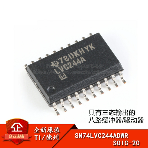 原装正品 SN74LVC244ADWR SOIC-20 三态输出八路缓冲器驱动器芯片
