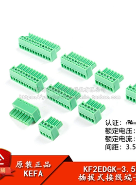 KF2EDGK-3.5-2/3/4/5/6-12P/插头300V/8A3.5mm间距插拔式接线端子