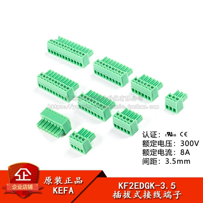 原装正品KF2EDGK-3.5/插头300V