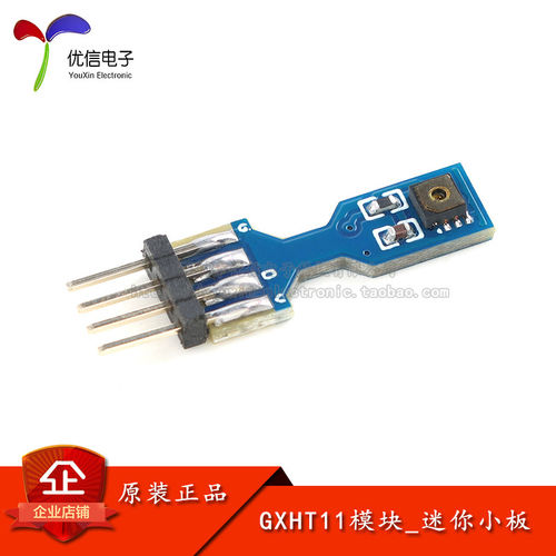 GXHT11高精度温湿度传感器模块