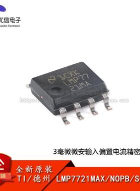 原装LMP7721MAX/NOPB SOIC-8 3毫微微安输入偏置电流精密放大器