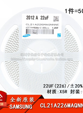 原装 0805贴片电容 25V 22UF ±20% X5R CL21A226MAQNNNE 50只