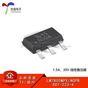 原装正品 LM7805MPX/NOPB SOT-223-4 1.5A、30V 线性稳压器