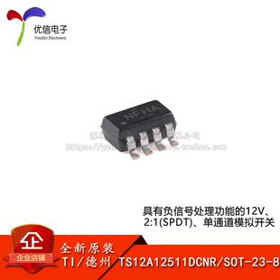 原装TS12A12511DCNR SOT-23-8有负信号处理功能12V单通道模拟开关