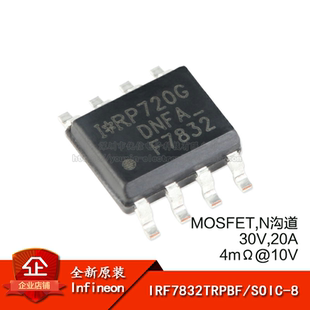 原装正品 IRF7832TRPBF SOIC-8 N沟道 30V/20A贴片MOSFET场效应管