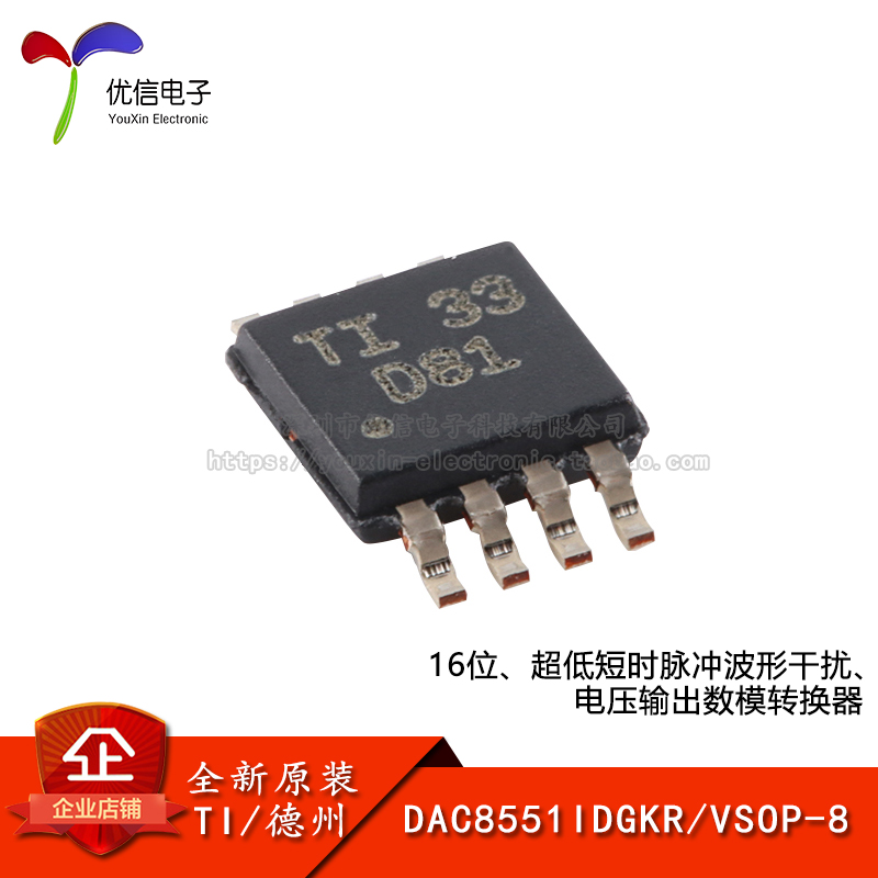 原装DAC8551IDGKRVSOP-8芯片