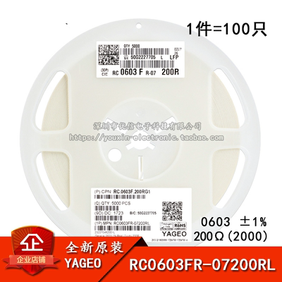 0603贴片电阻 200Ω (2000) ±1% 200R RC0603FR-07200RL (100只)