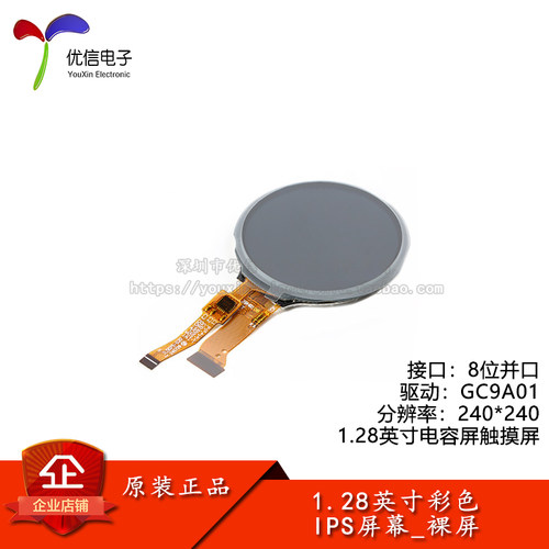 原装1.28寸TFTLCD显示屏圆屏