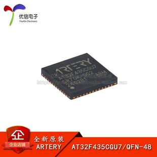原装正品AT32F435CGU7 QFN-48 ARM Cortex-M4 32位微控制器-MCU