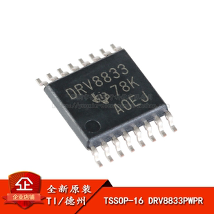 原装正品 贴片 DRV8833PWPR TSSOP-16 2A 步进电机驱动器IC芯片