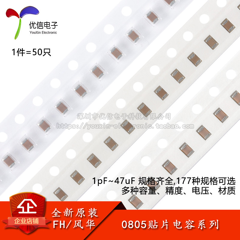 0805贴片电容器系列 22pF100pF470pF2.2nF4.7nF10nF100nF1uF10uF