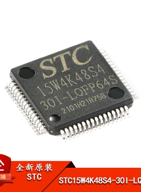 STC15W4K48S4-30I-LQFP64S 增强型1T 8051单片机 微控制器MCU