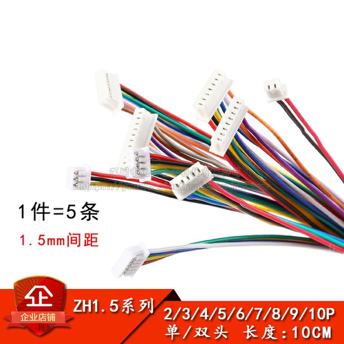 正品ZH1.5mm单/双头电子端子线