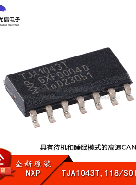 原装正品 TJA1043T,118 SOIC-14  高速CAN收发器芯片