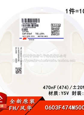 0603贴片电容 470nF(474) ±20% 50V X7R 0603F474M500NT(100只）