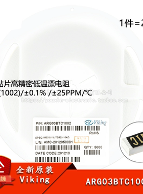 0603贴片高精密低温漂电阻 10KΩ(1002) ±0.1%  ARG03BTC1002