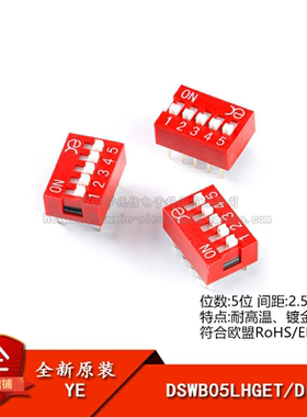 原装 DSWB05LHGET 2.54mm间距5位直插拨码开关/拨动编码开关/红色