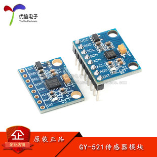 MPU-6050 三轴加速度计电子陀螺仪 6DOF角度姿态传感器模块GY-521