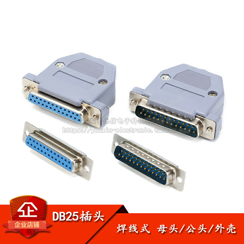 原装正品DB25插头插座母头公头
