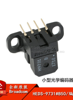 原装正品 HEDS-9731#B50 小型光学编码器模块