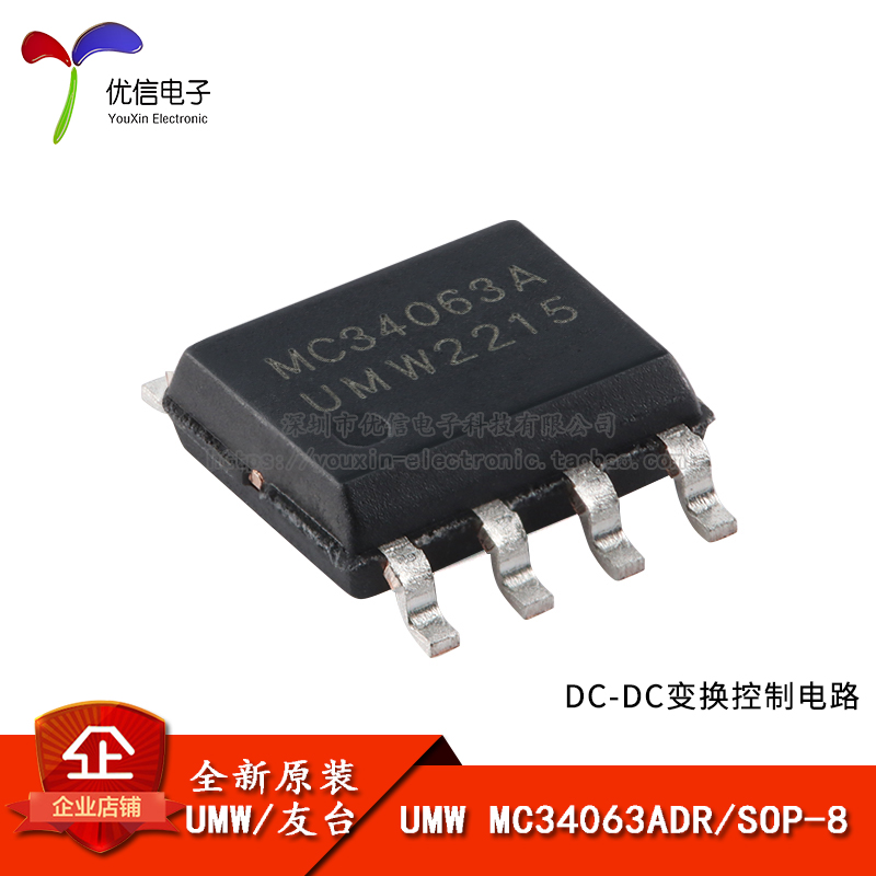 原装正品MC34063ADRSOP-8芯片