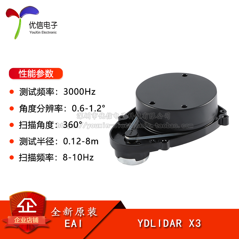 激光雷达测距传感器模块