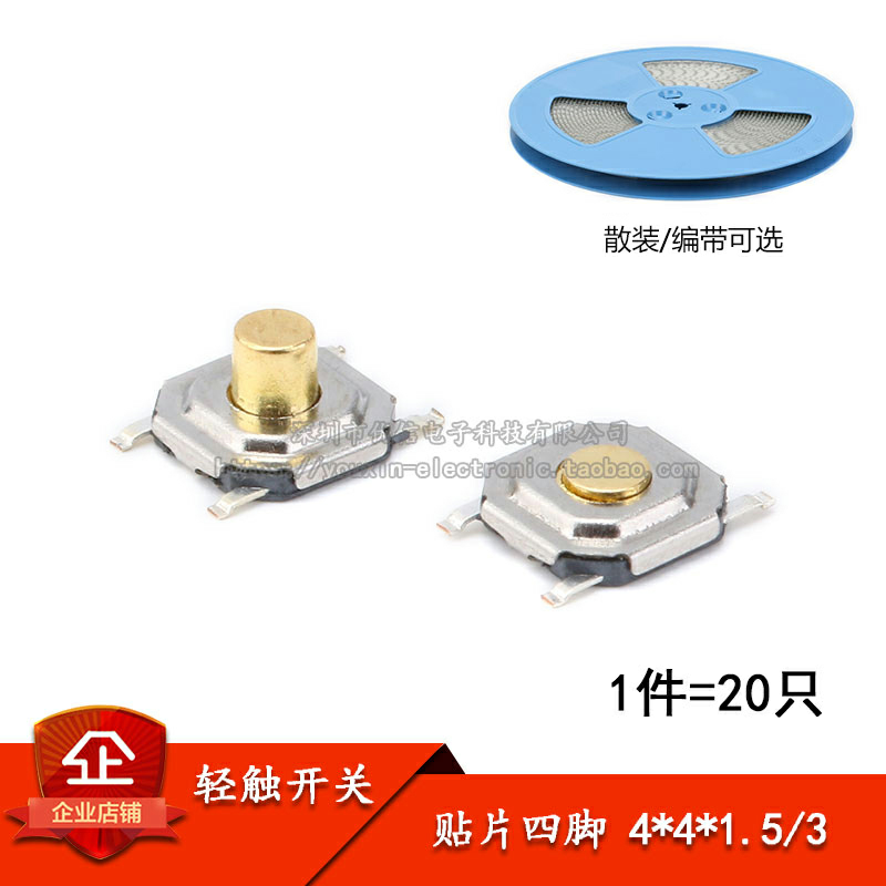 原装正品轻触开关4*4*1.5/3.0MM