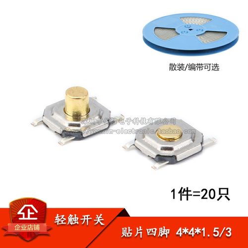 原装正品轻触开关4*4*1.5/3.0MM