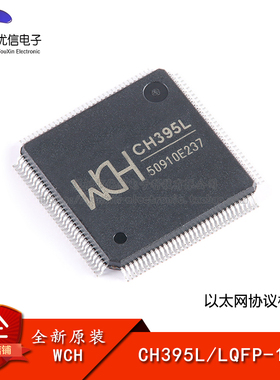 原装正品  CH395L LQFP-128 以太网协议栈芯片