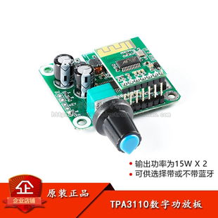 TPA3110蓝牙5.0数字功放板 15W功率立体声D类音频放大器模块