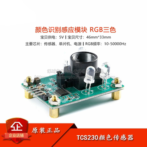 原装正品TCS230颜色识别感应模块